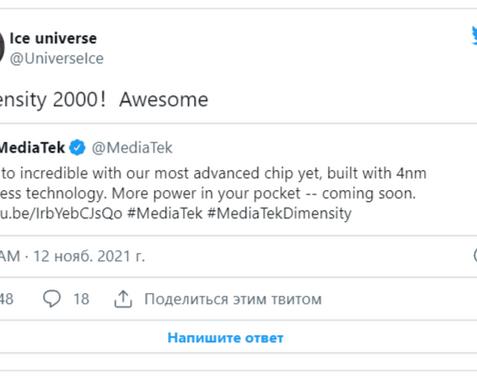 Mediatek Dimensity 2000 готовится к выходу — первый в мире 4нм мобильный процессор