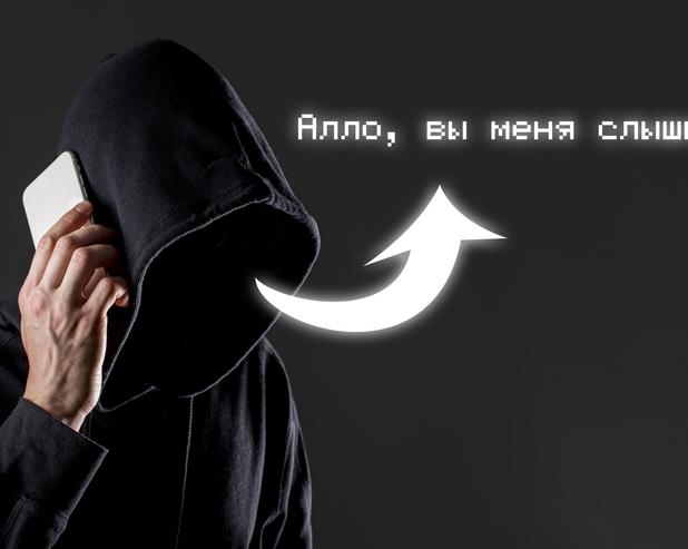 «Алло, вы меня слышите?». Зачем так звонят незнакомцы и почему нельзя на это отвечать?