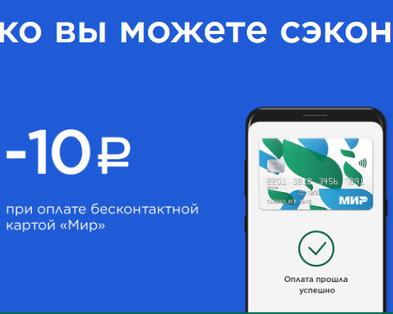 С Миром по рельсам Москвы: снова со скидкой, но есть нюансы